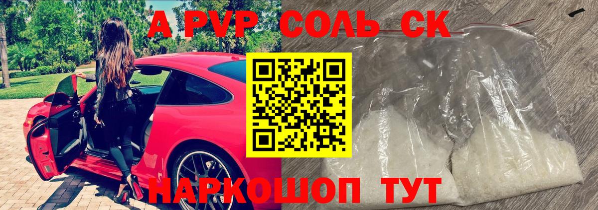 Alpha PVP мука Будённовск