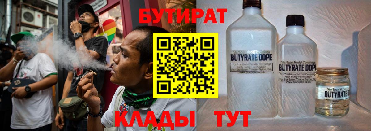 Бутират бутик Будённовск