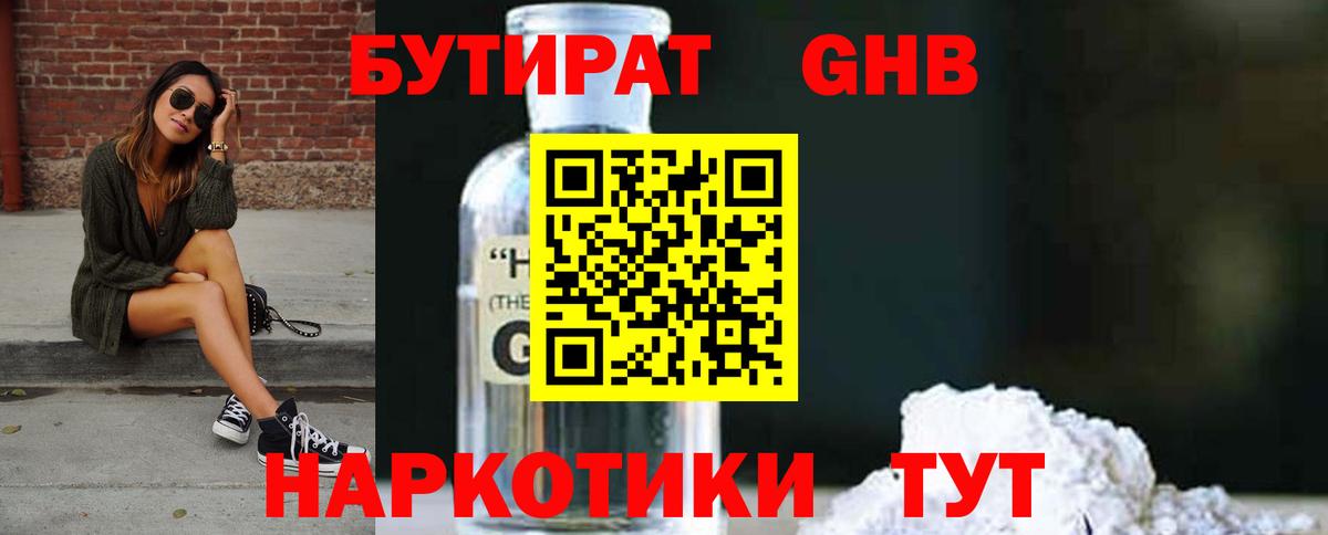 Будённовск  БУТИРАТ 99%  Вход с VPN 