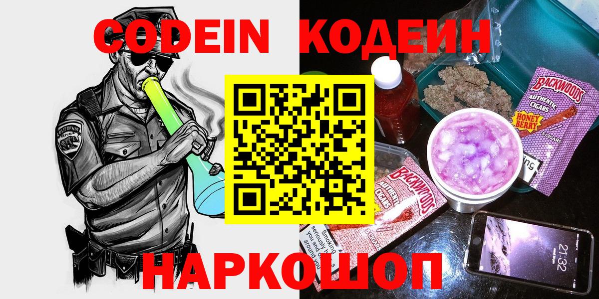 Кодеин напиток Lean (лин) Будённовск