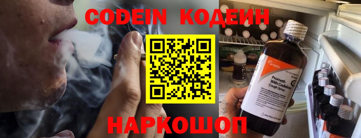 Кодеиновый сироп Lean Purple Drank  Вход с VPN  Codein напиток Lean (лин)  Будённовск 
