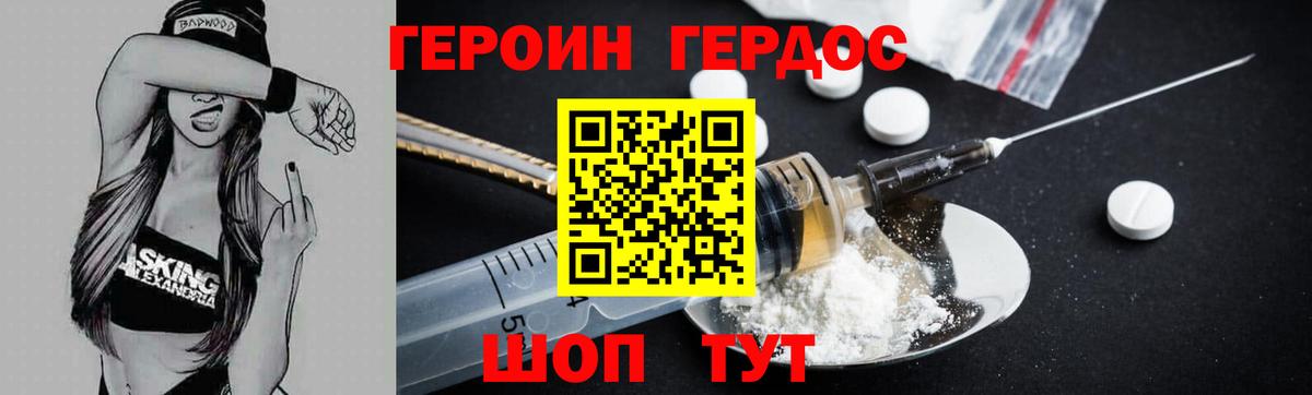 ГЕРОИН белый  Вход с VPN  Будённовск 