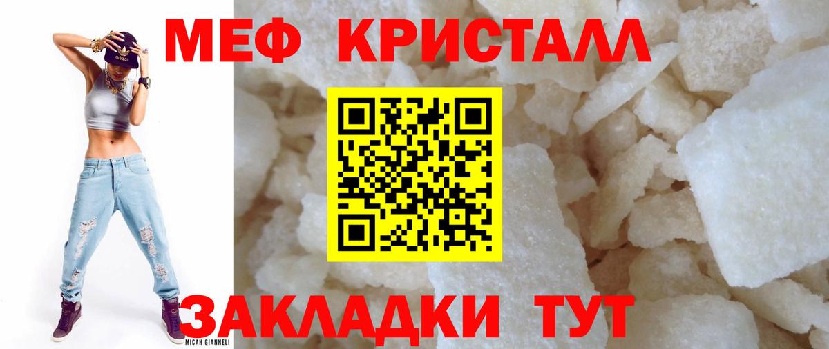 Мефедрон кристаллы Будённовск