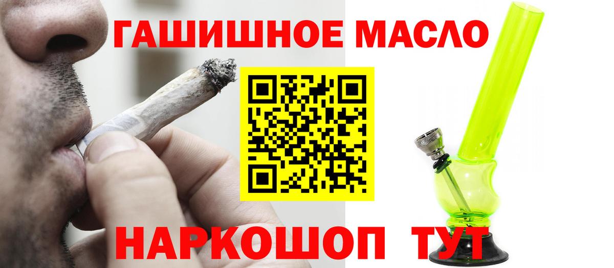 ТГК гашишное масло Будённовск